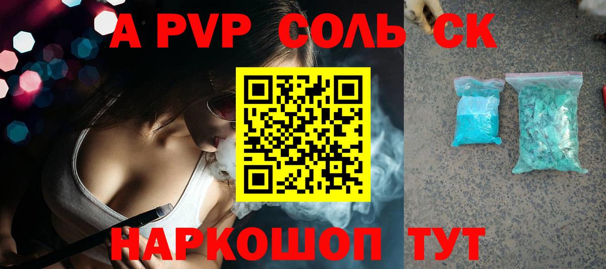 Мончегорск  A PVP Соль  Alfa_PVP кристаллы  A PVP крисы CK  Вход с VPN 