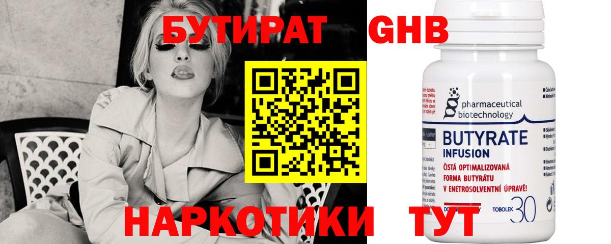 Мончегорск  БУТИРАТ бутандиол  Вход с VPN 