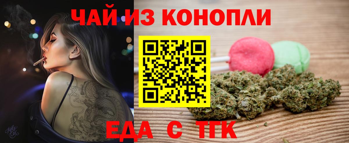 Еда ТГК марихуана Мончегорск