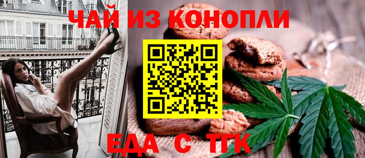 Еда ТГК марихуана  Вход с VPN  Мончегорск 