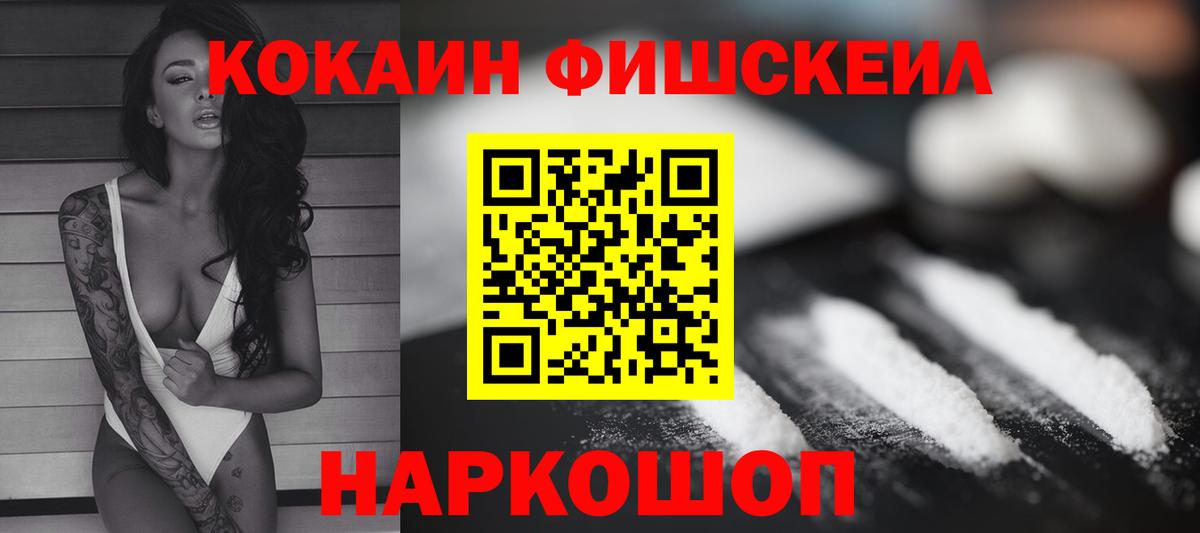 Cocaine 99%  КОКАИН FishScale  Мончегорск  Вход с VPN 