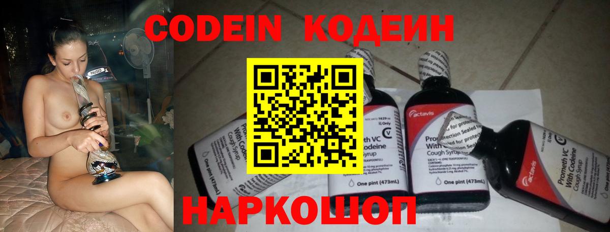 Кодеиновый сироп Lean Purple Drank  Вход с VPN  Мончегорск  Codein Purple Drank 