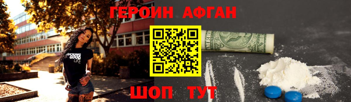 Мончегорск  ГЕРОИН афганец  Вход с VPN 
