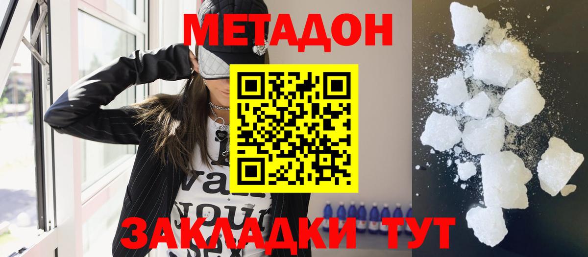 Мончегорск  МЕТАДОН кристалл  Вход с VPN  Метадон мёд 